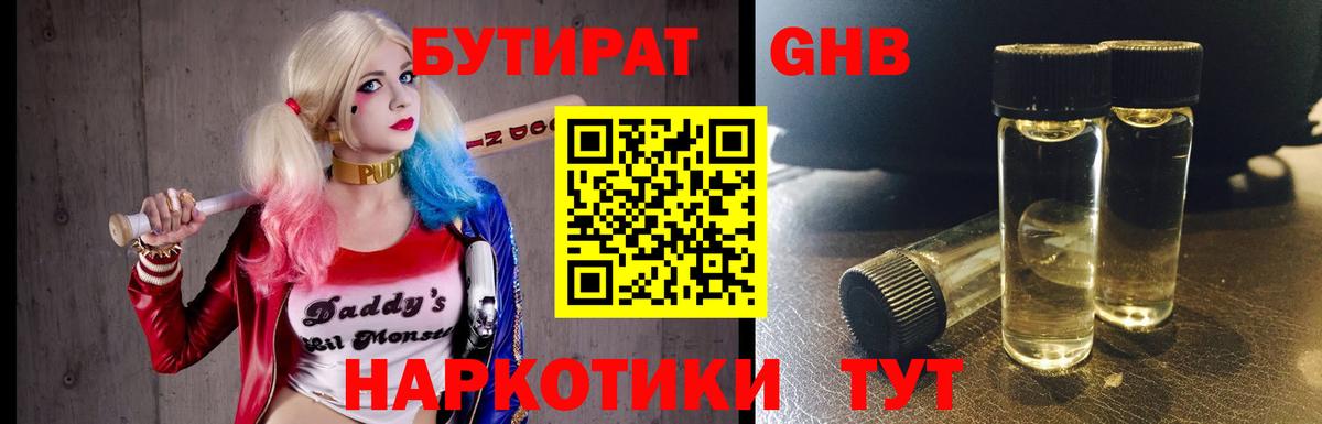 Бутират  Бутират бутандиол  Вход с VPN  Большой Камень 