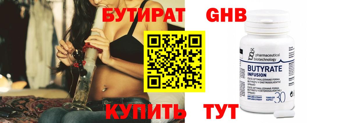 Бутират Butirat Большой Камень