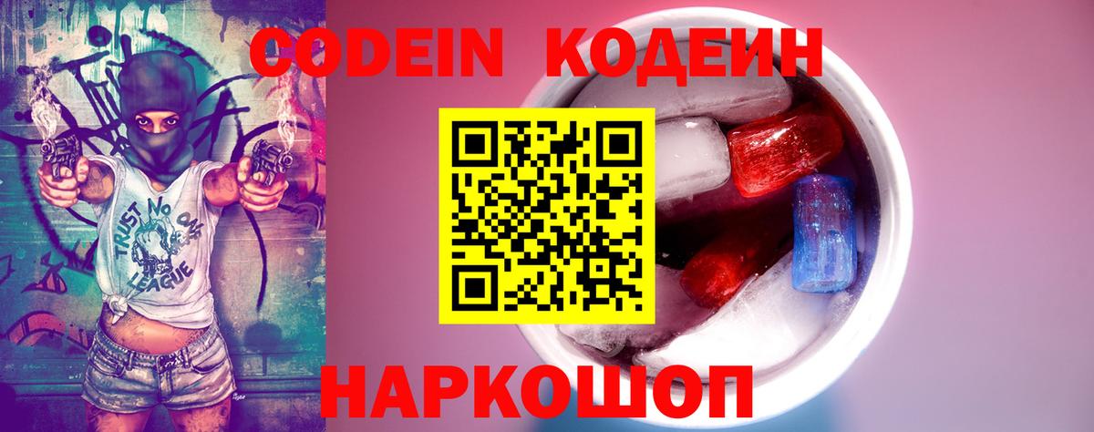 Большой Камень  Кодеин Purple Drank  Вход с VPN 