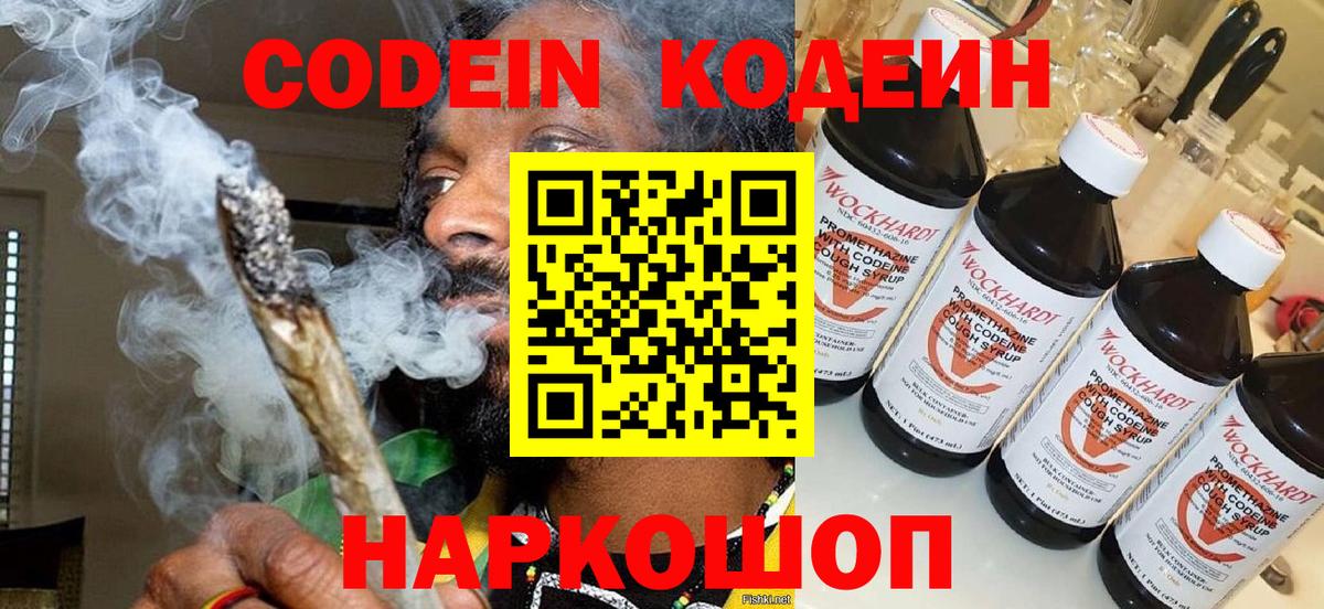 Codein напиток Lean (лин) Большой Камень
