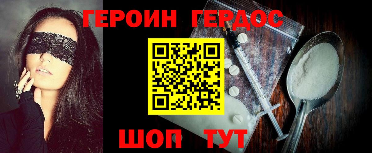 Героин  ГЕРОИН VHQ  Вход с VPN  Большой Камень 