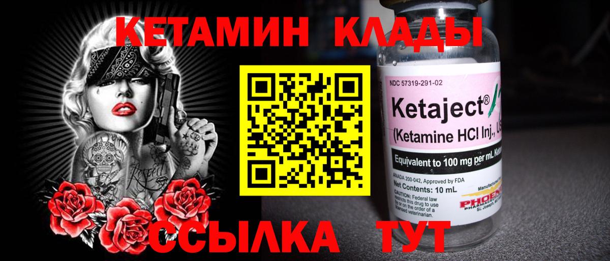 Большой Камень  Кетамин ketamine  Вход с VPN  Кетамин VHQ 
