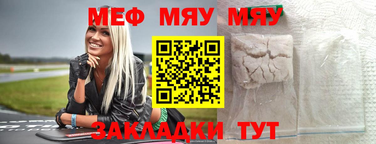 Большой Камень  Меф  Вход с VPN  МЯУ-МЯУ 4 MMC 