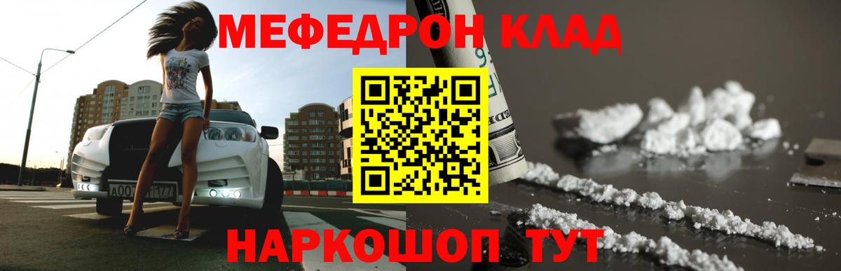Меф мяу мяу мука Большой Камень
