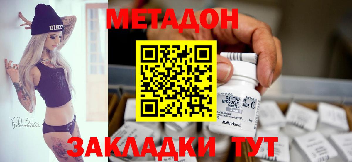 Метадон мёд  Вход с VPN  Метадон мёд  Большой Камень 